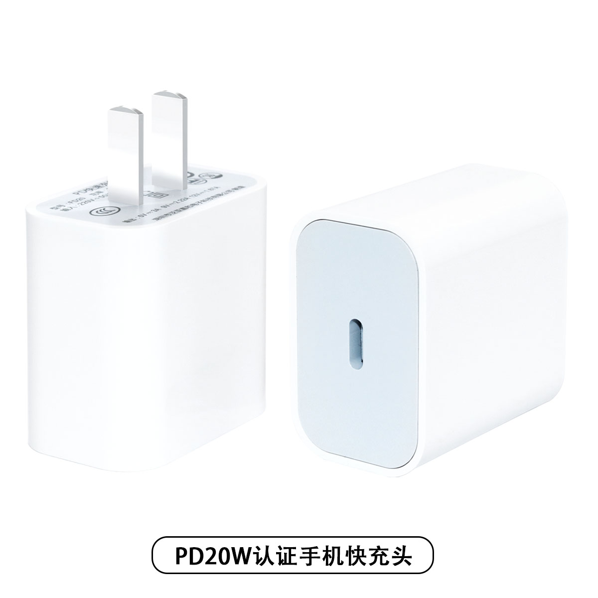 PD20W单C口认证快充
